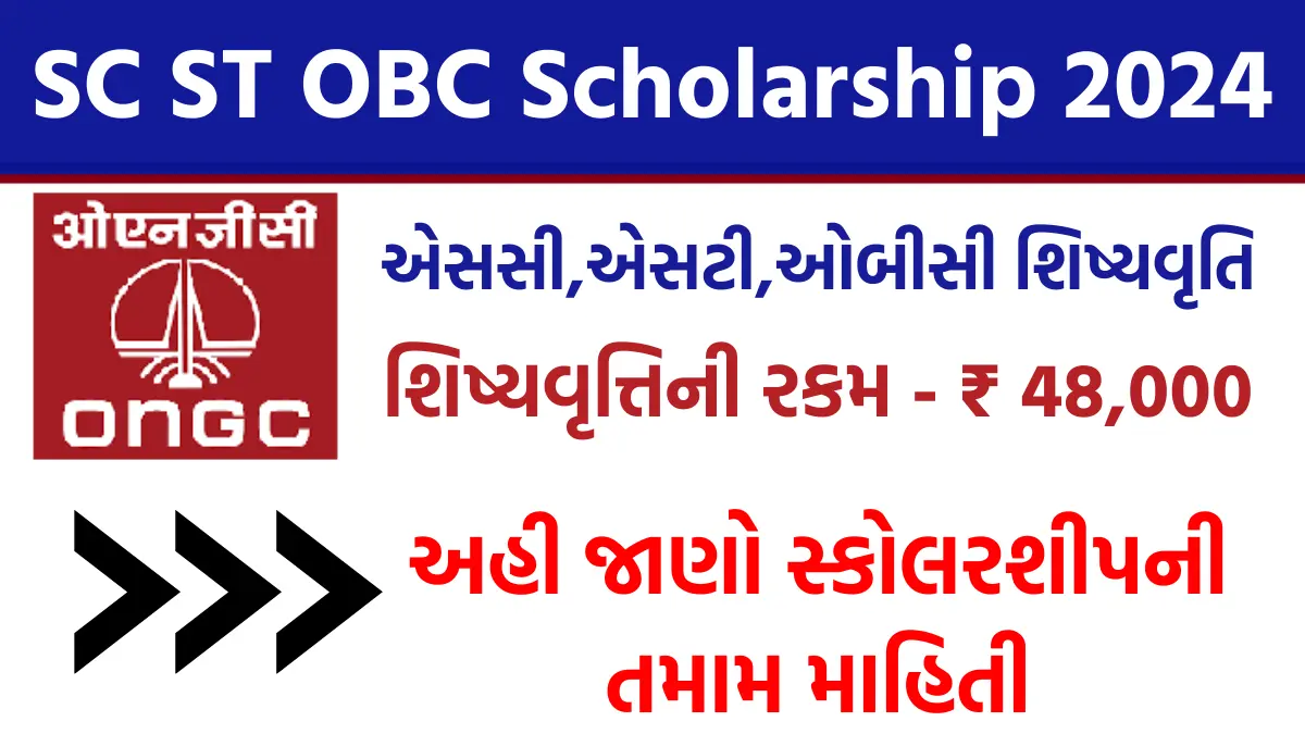 SC ST OBC Scholarship Eligibility Criteria & Registration Process:એસસી,એસટી,ઓબીસી શિષ્યવૃતિમાં અરજી કેવી રીતે કરવી, અહી જાણો સ્કોલરશીપની તમામ માહિતી