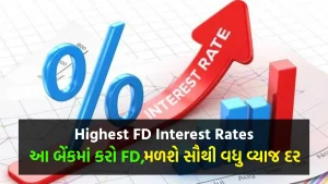 Highest FD Interest Rates: આ બેંકમાં કરો FD, મળશે સૌથી વધુ વ્યાજ દર